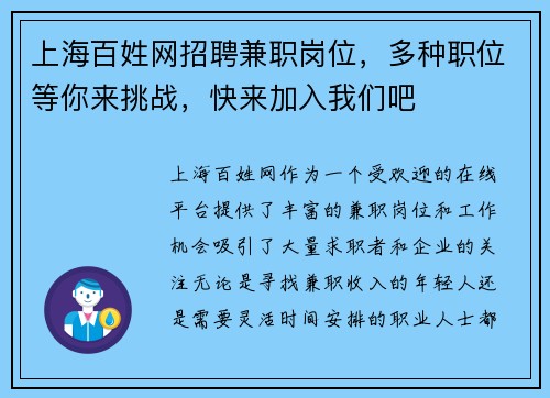 上海百姓网招聘兼职岗位，多种职位等你来挑战，快来加入我们吧