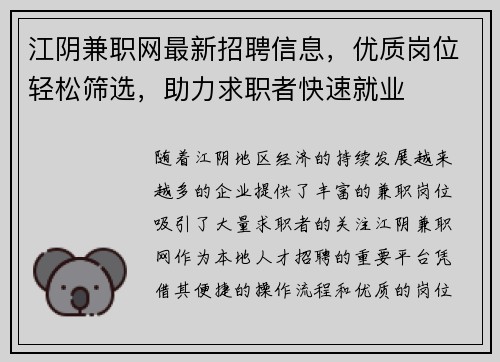 江阴兼职网最新招聘信息，优质岗位轻松筛选，助力求职者快速就业