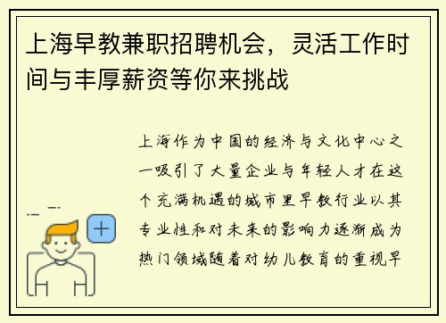 上海早教兼职招聘机会，灵活工作时间与丰厚薪资等你来挑战