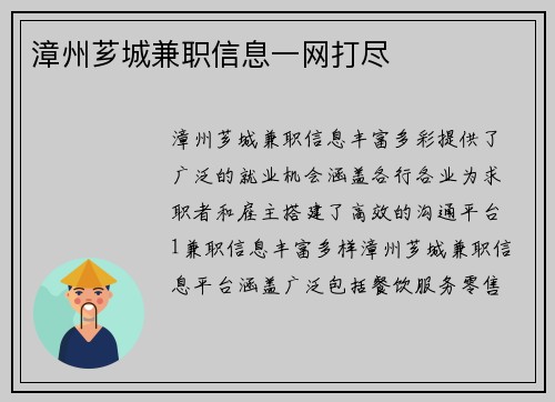 漳州芗城兼职信息一网打尽