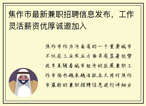 焦作市最新兼职招聘信息发布，工作灵活薪资优厚诚邀加入