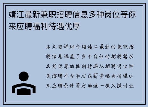 靖江最新兼职招聘信息多种岗位等你来应聘福利待遇优厚