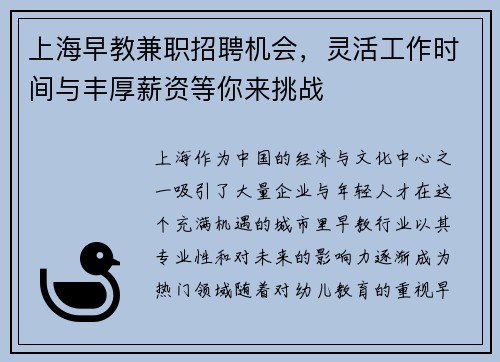 上海早教兼职招聘机会，灵活工作时间与丰厚薪资等你来挑战