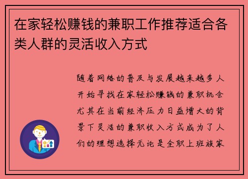在家轻松赚钱的兼职工作推荐适合各类人群的灵活收入方式