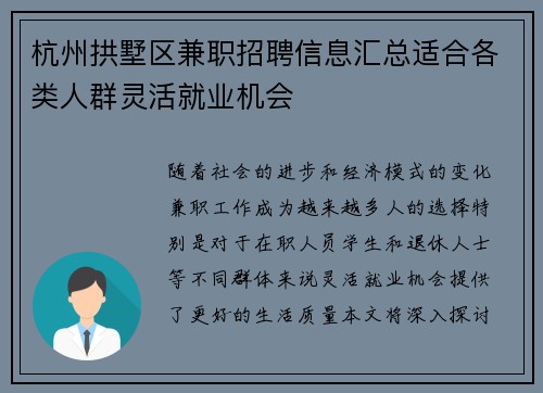 杭州拱墅区兼职招聘信息汇总适合各类人群灵活就业机会