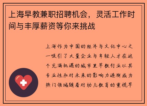 上海早教兼职招聘机会，灵活工作时间与丰厚薪资等你来挑战
