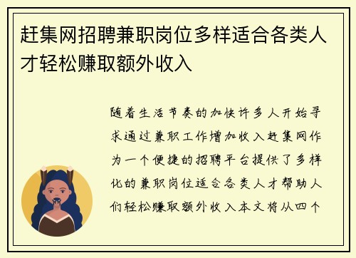 赶集网招聘兼职岗位多样适合各类人才轻松赚取额外收入