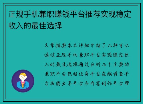 正规手机兼职赚钱平台推荐实现稳定收入的最佳选择