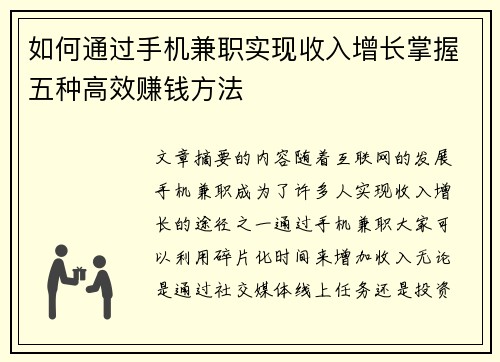 如何通过手机兼职实现收入增长掌握五种高效赚钱方法