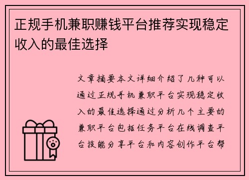 正规手机兼职赚钱平台推荐实现稳定收入的最佳选择