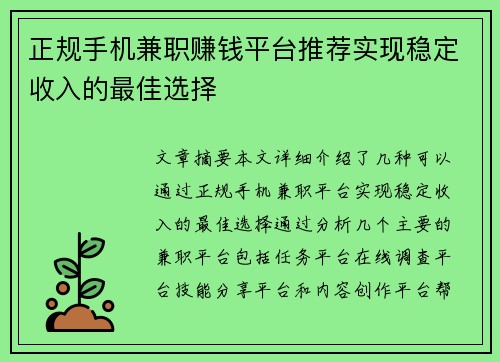 正规手机兼职赚钱平台推荐实现稳定收入的最佳选择