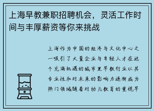 上海早教兼职招聘机会，灵活工作时间与丰厚薪资等你来挑战