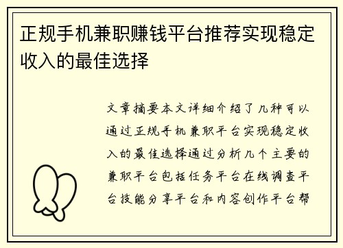 正规手机兼职赚钱平台推荐实现稳定收入的最佳选择