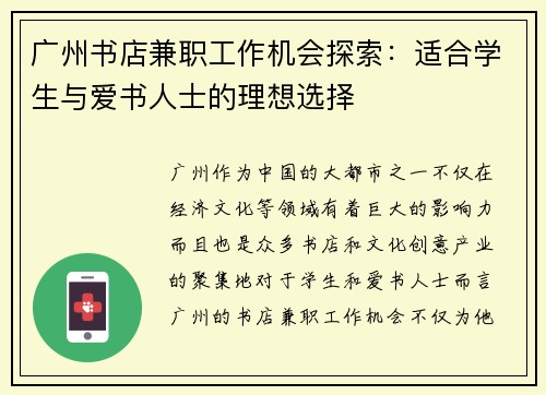 广州书店兼职工作机会探索：适合学生与爱书人士的理想选择