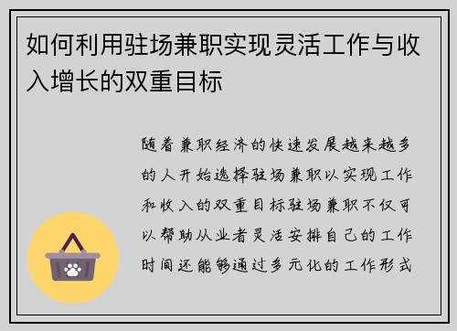 如何利用驻场兼职实现灵活工作与收入增长的双重目标