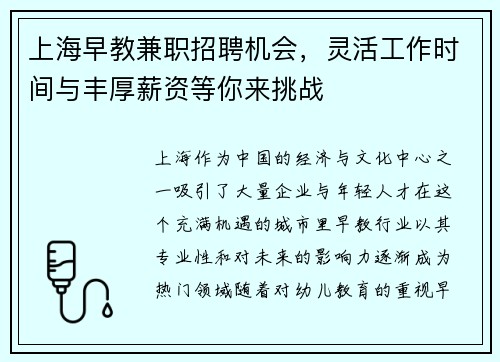上海早教兼职招聘机会，灵活工作时间与丰厚薪资等你来挑战