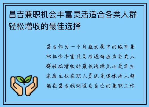 昌吉兼职机会丰富灵活适合各类人群轻松增收的最佳选择