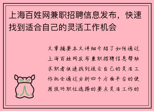 上海百姓网兼职招聘信息发布，快速找到适合自己的灵活工作机会
