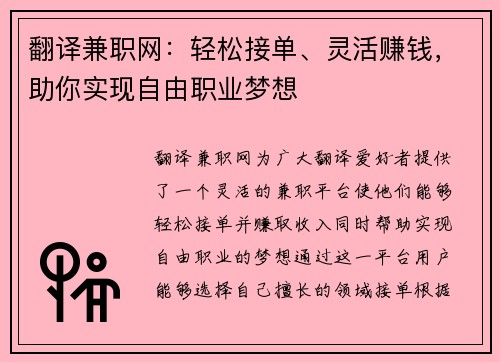 翻译兼职网：轻松接单、灵活赚钱，助你实现自由职业梦想