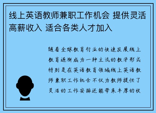 线上英语教师兼职工作机会 提供灵活高薪收入 适合各类人才加入