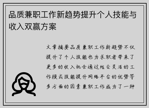 品质兼职工作新趋势提升个人技能与收入双赢方案