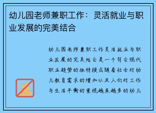 幼儿园老师兼职工作：灵活就业与职业发展的完美结合