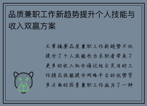 品质兼职工作新趋势提升个人技能与收入双赢方案