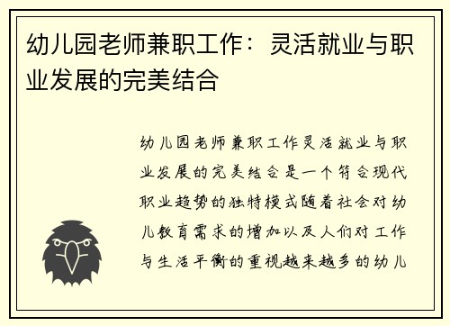 幼儿园老师兼职工作：灵活就业与职业发展的完美结合