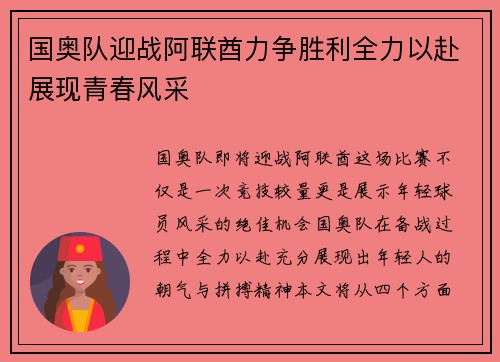 国奥队迎战阿联酋力争胜利全力以赴展现青春风采