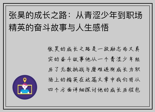 张昊的成长之路：从青涩少年到职场精英的奋斗故事与人生感悟