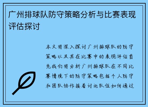 /uploads/images/20250914/guang-zhou-pai-qiu-dui-fang-shou-ce-lyue-fen-xi-yu-bi-sai-biao-xian-ping-gu-tan-tao.webp