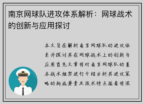 /uploads/images/20250914/nan-jing-wang-qiu-dui-jin-gong-ti-xi-jie-xi-wang-qiu-zhan-shu-de-chuang-xin-yu-ying-yong-tan-tao.webp