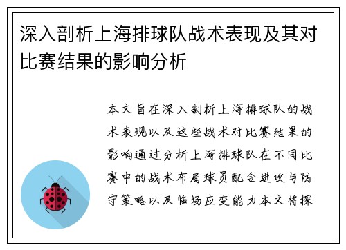 /uploads/images/20250915/shen-ru-pou-xi-shang-hai-pai-qiu-dui-zhan-shu-biao-xian-ji-qi-dui-bi-sai-jie-guo-de-ying-xiang-fen-xi.webp