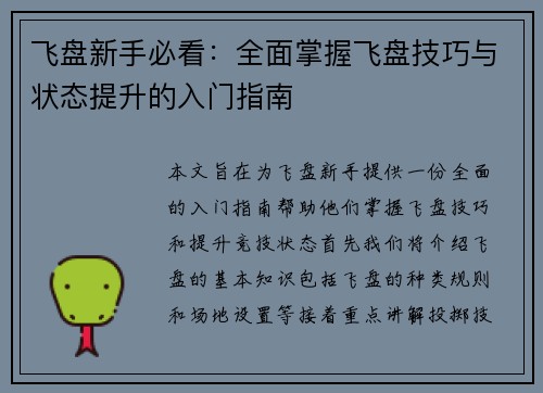 飞盘新手必看：全面掌握飞盘技巧与状态提升的入门指南