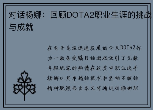 对话杨娜：回顾DOTA2职业生涯的挑战与成就