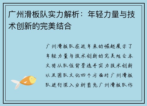 广州滑板队实力解析：年轻力量与技术创新的完美结合