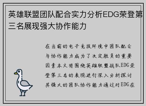 英雄联盟团队配合实力分析EDG荣登第三名展现强大协作能力