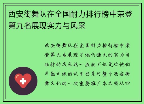 西安街舞队在全国耐力排行榜中荣登第九名展现实力与风采