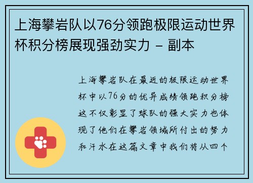上海攀岩队以76分领跑极限运动世界杯积分榜展现强劲实力 - 副本