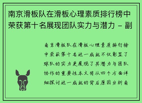南京滑板队在滑板心理素质排行榜中荣获第十名展现团队实力与潜力 - 副本