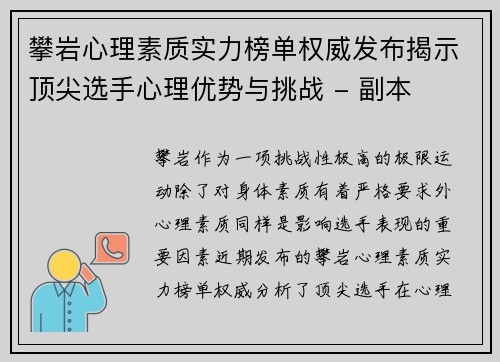 攀岩心理素质实力榜单权威发布揭示顶尖选手心理优势与挑战 - 副本