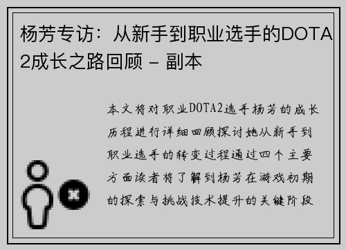杨芳专访：从新手到职业选手的DOTA2成长之路回顾 - 副本