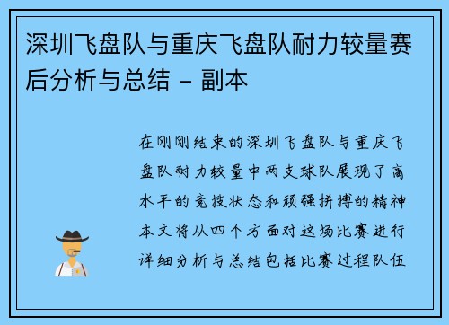深圳飞盘队与重庆飞盘队耐力较量赛后分析与总结 - 副本