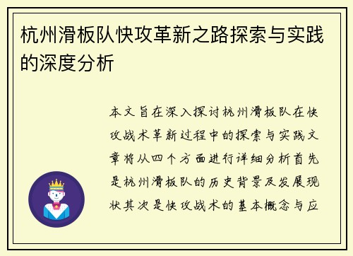 杭州滑板队快攻革新之路探索与实践的深度分析